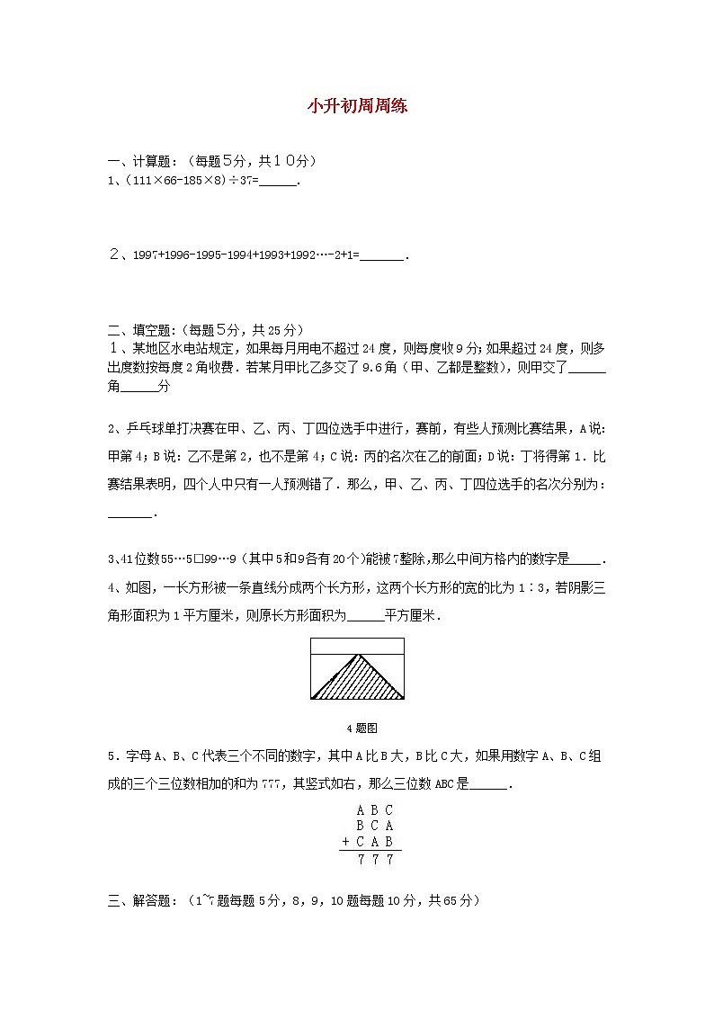 青岛版六年级数学下册小升初周周练（十六）第1页
