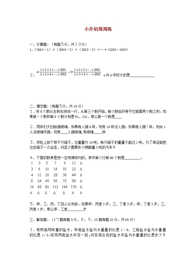 青岛版六年级数学下册小升初周周练（十四）第1页