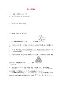 青岛版六年级数学下册小升初周周练（十三）