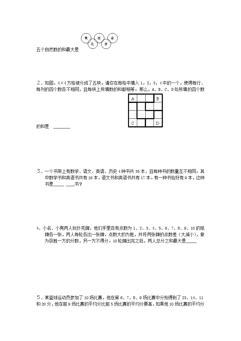 青岛版六年级数学下册小升初周周练（十三）第2页