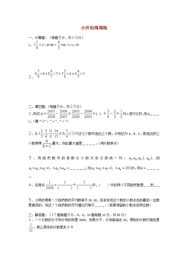 青岛版六年级数学下册小升初周周练（十五）第1页