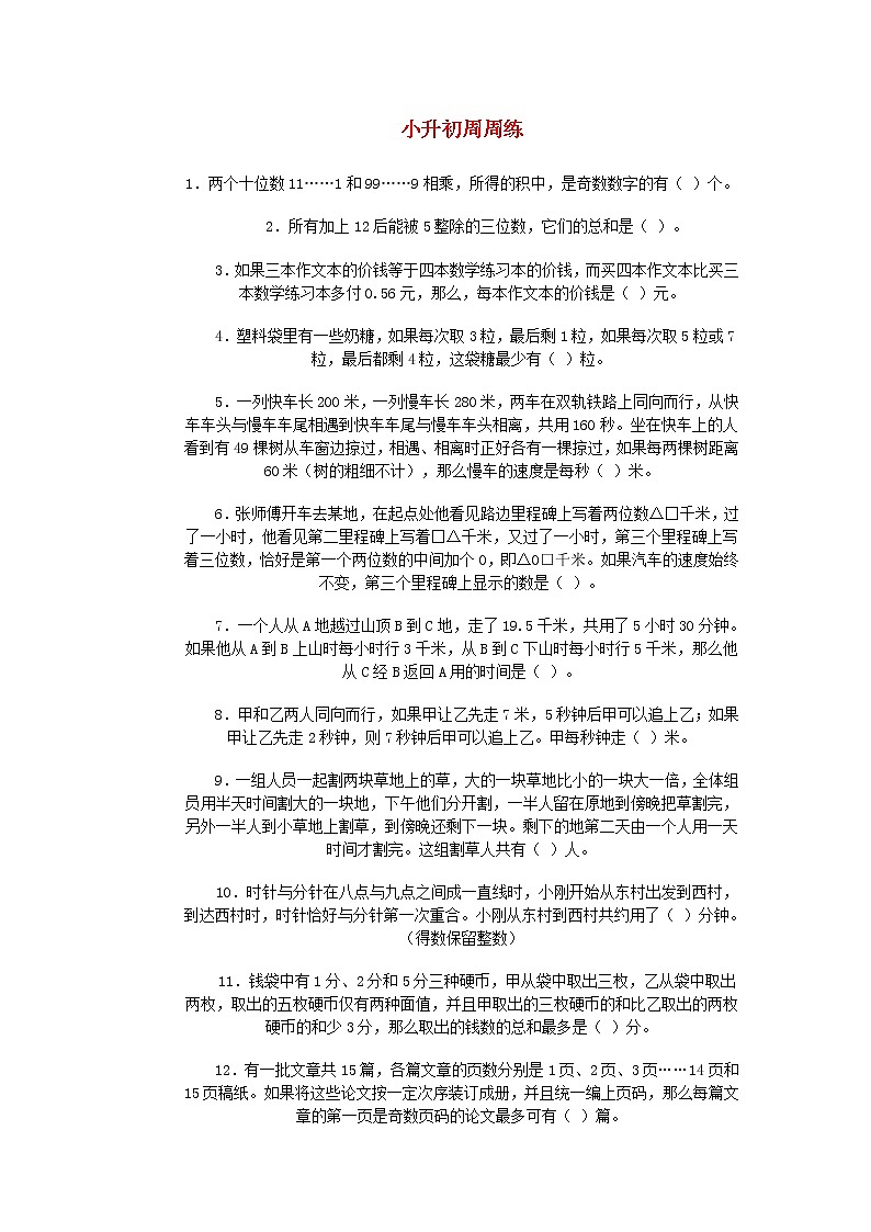 青岛版六年级数学小升初周周练【10】第1页