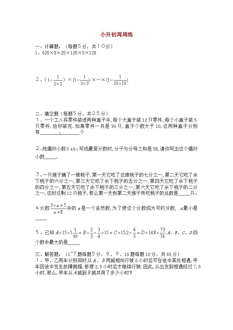 青岛版六年级数学小升初周周练【17】第1页