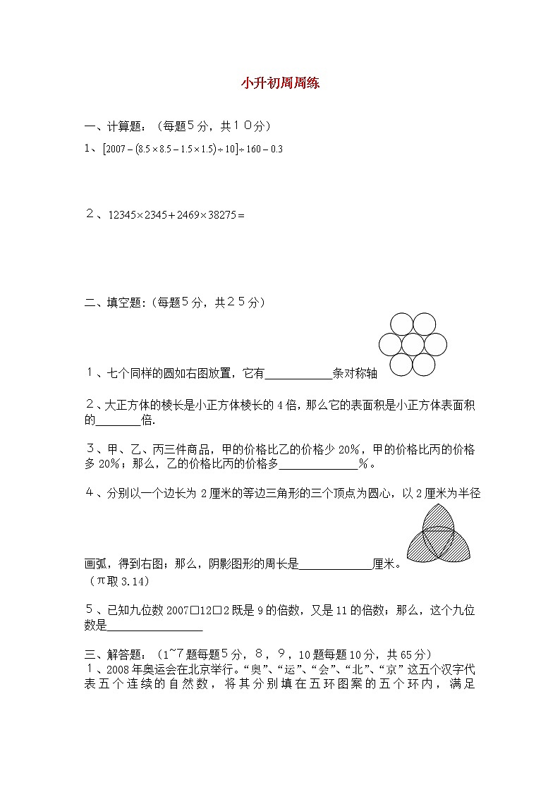 青岛版六年级数学小升初周周练【19】第1页