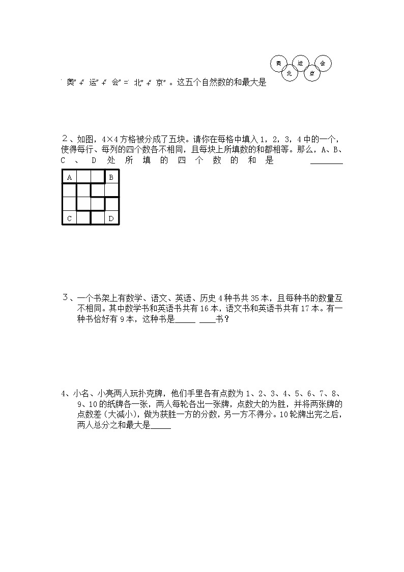 青岛版六年级数学小升初周周练【19】第2页