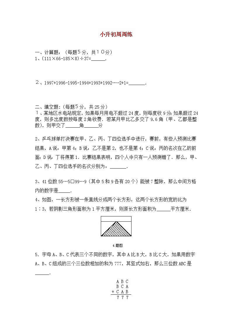 青岛版六年级数学小升初周周练【24】第1页