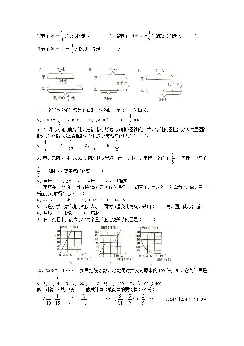 青岛版小升初数学模拟试卷（九）第2页
