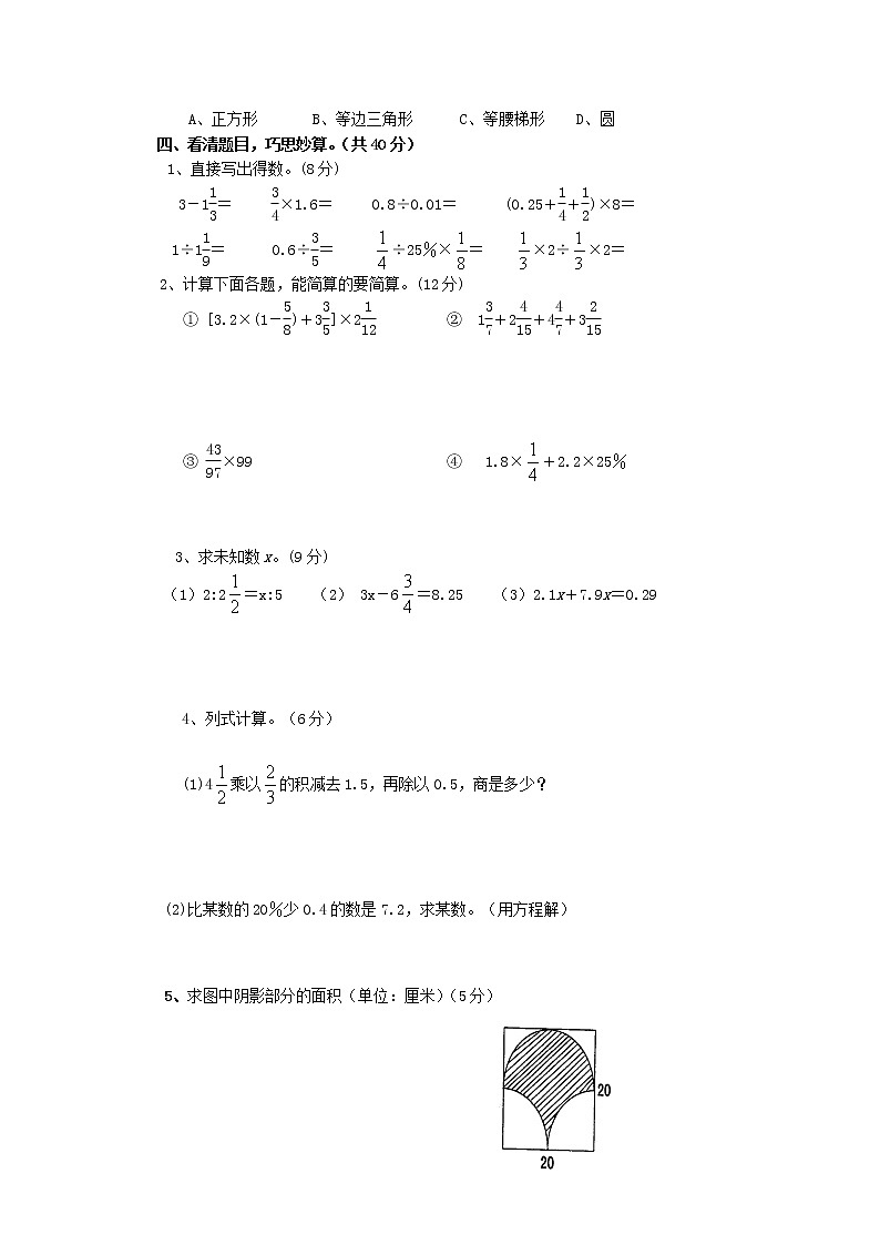 青岛版小升初数学模拟试卷（六）第2页