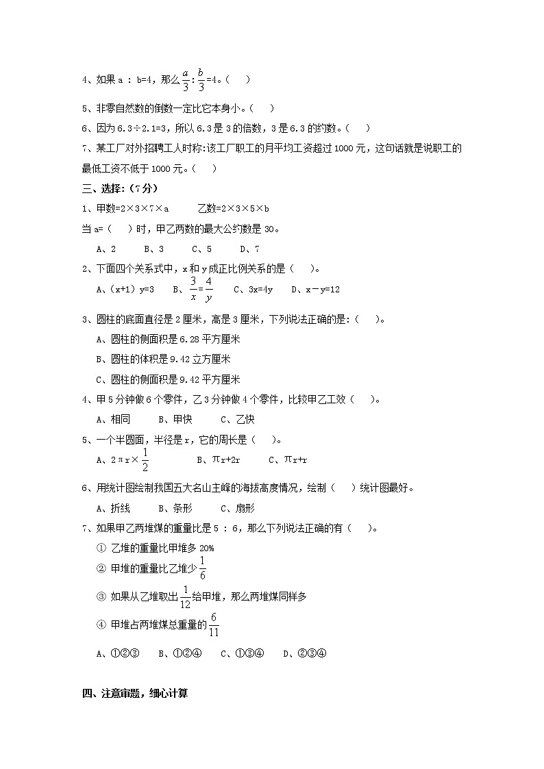 青岛版小升初数学模拟试卷（三）第2页