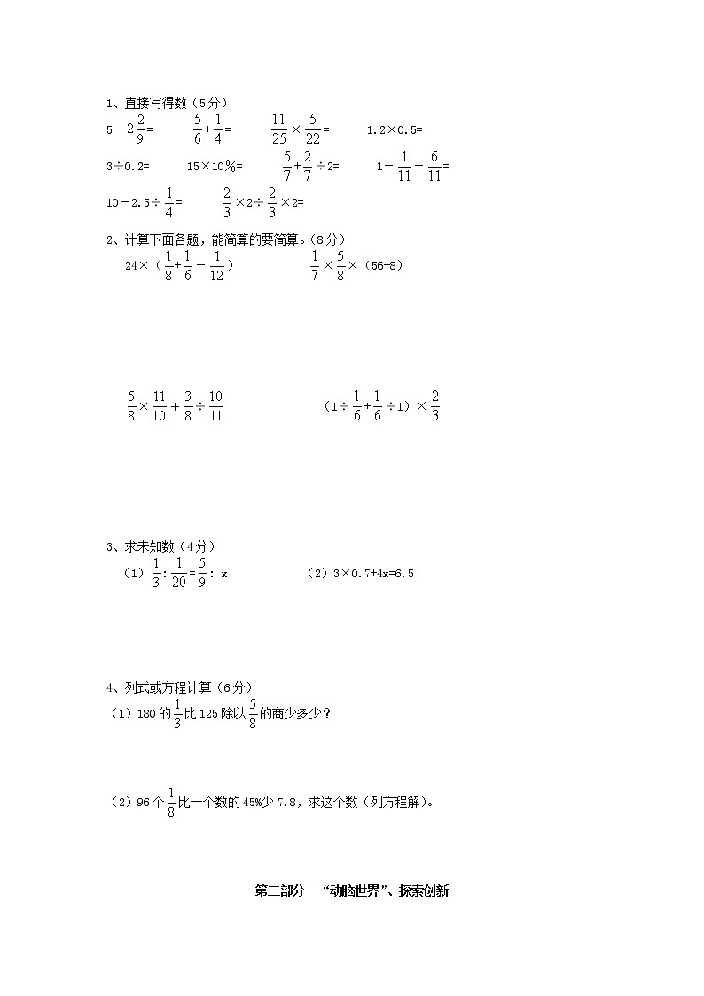 青岛版小升初数学模拟试卷（三）第3页
