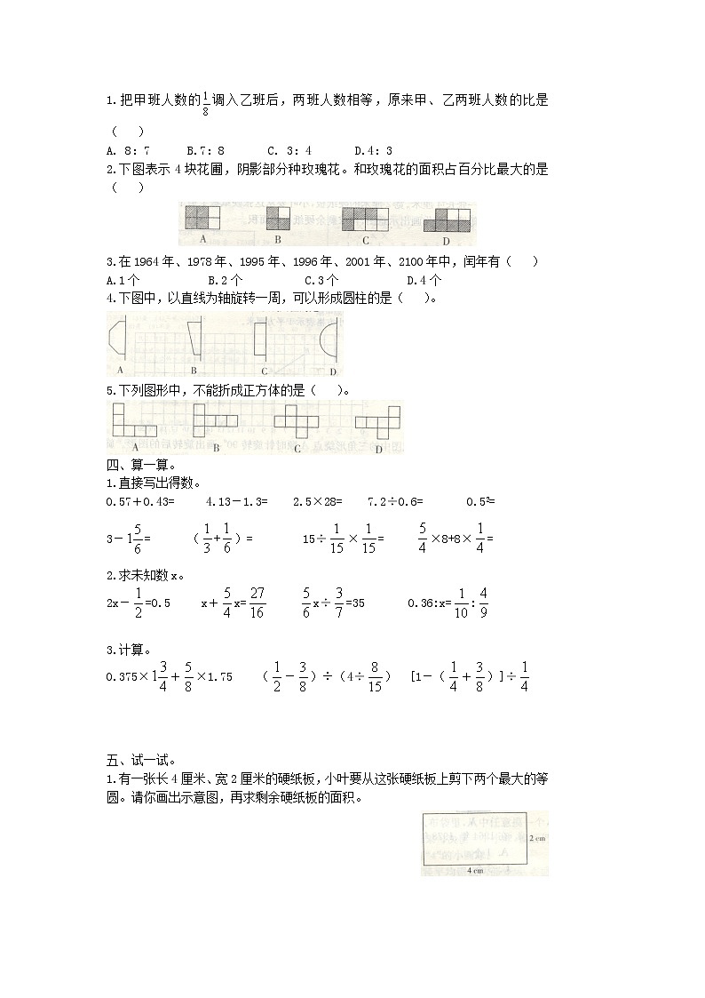 青岛版小升初数学模拟试卷（五）第2页
