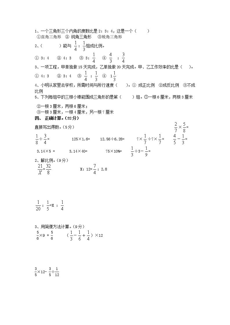 青岛版小升初数学模拟试卷（一）第2页