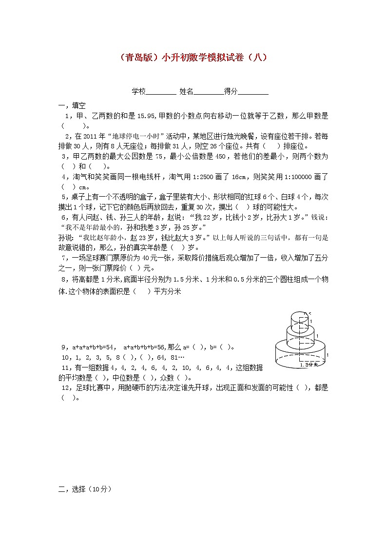 青岛版小升初数学模拟试卷（八）01