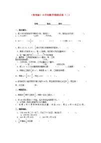 青岛版小升初数学模拟试卷（二）