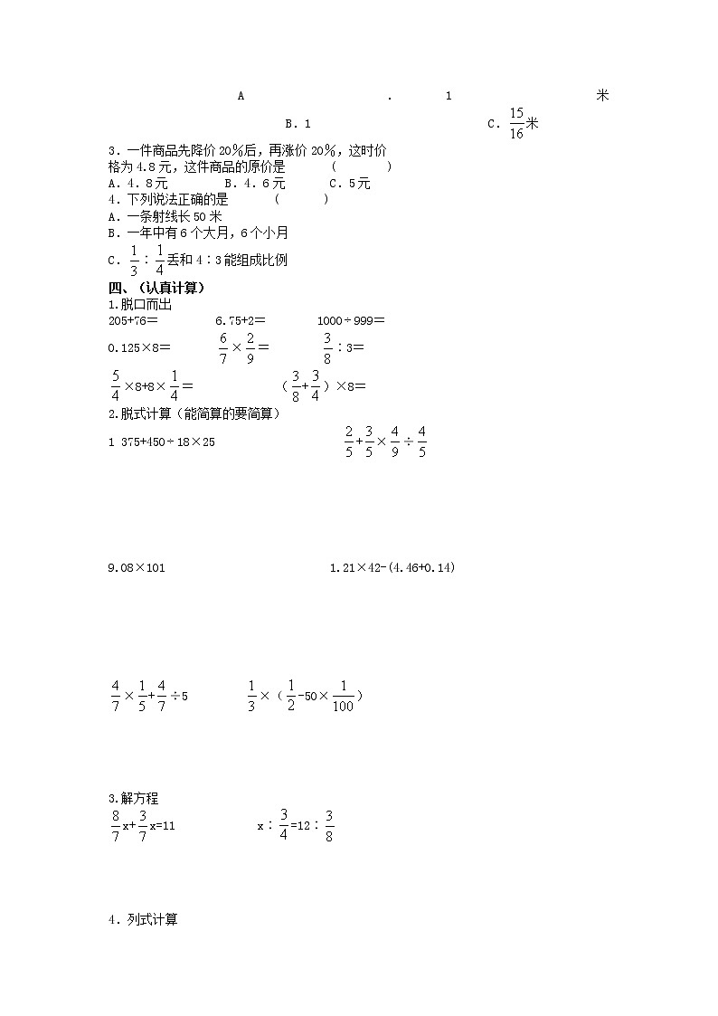 青岛版小升初数学模拟试卷（二）第2页