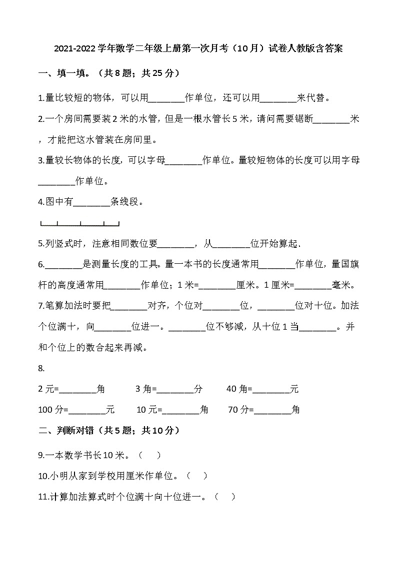 2021-2022学年数学二年级上册第一次月考（10月）试卷人教版含答案第1页