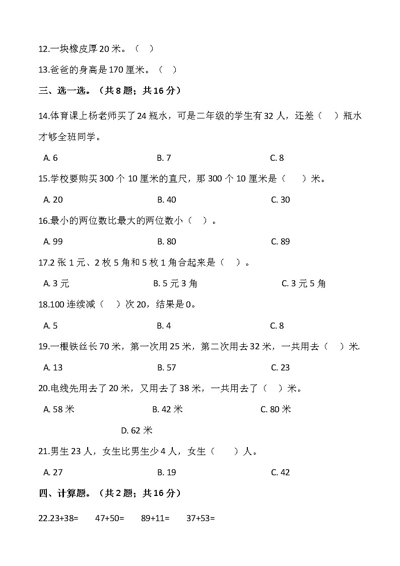 2021-2022学年数学二年级上册第一次月考（10月）试卷人教版含答案第2页