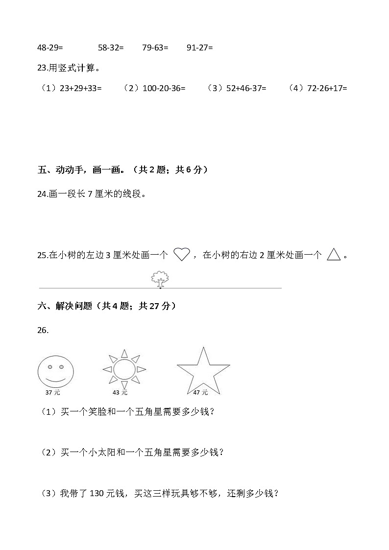 2021-2022学年数学二年级上册第一次月考（10月）试卷人教版含答案第3页