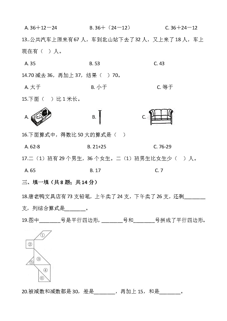 2021-2022学年数学二年级上册第一次月考（10月）试卷人教版含答案）第2页