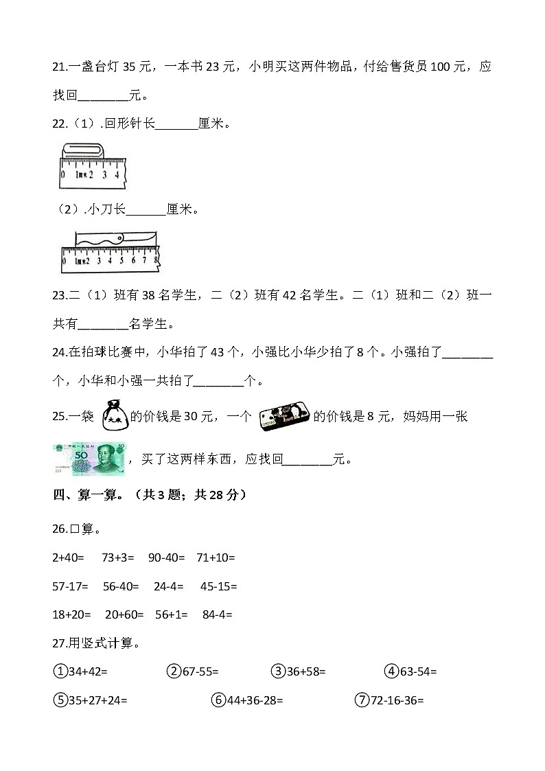 2021-2022学年数学二年级上册第一次月考（10月）试卷人教版含答案）第3页