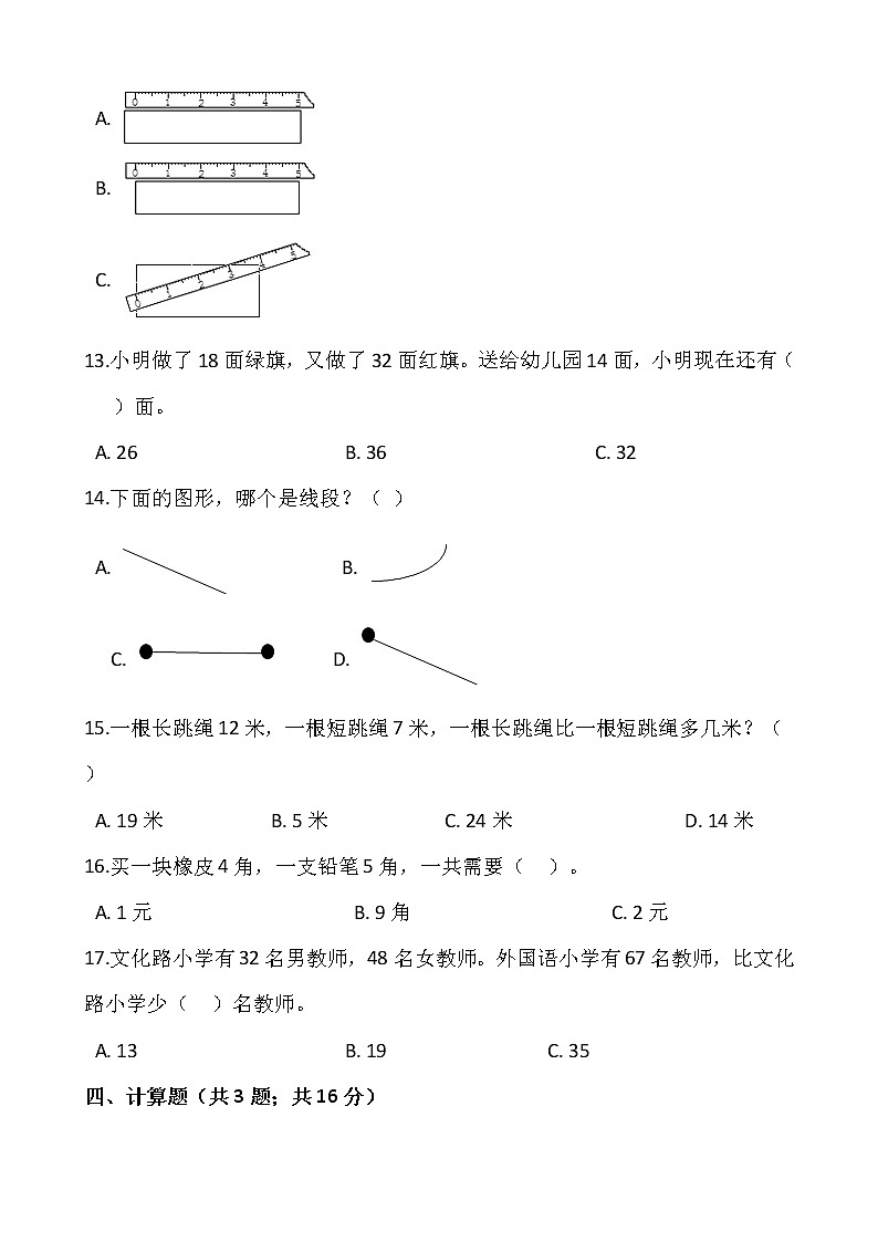 2021-2022学年数学二年级上册第一次月考（10月）试卷人教版含答案 (2)第2页
