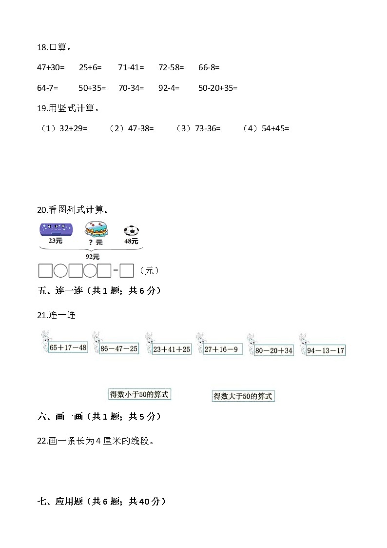 2021-2022学年数学二年级上册第一次月考（10月）试卷人教版含答案 (2)第3页