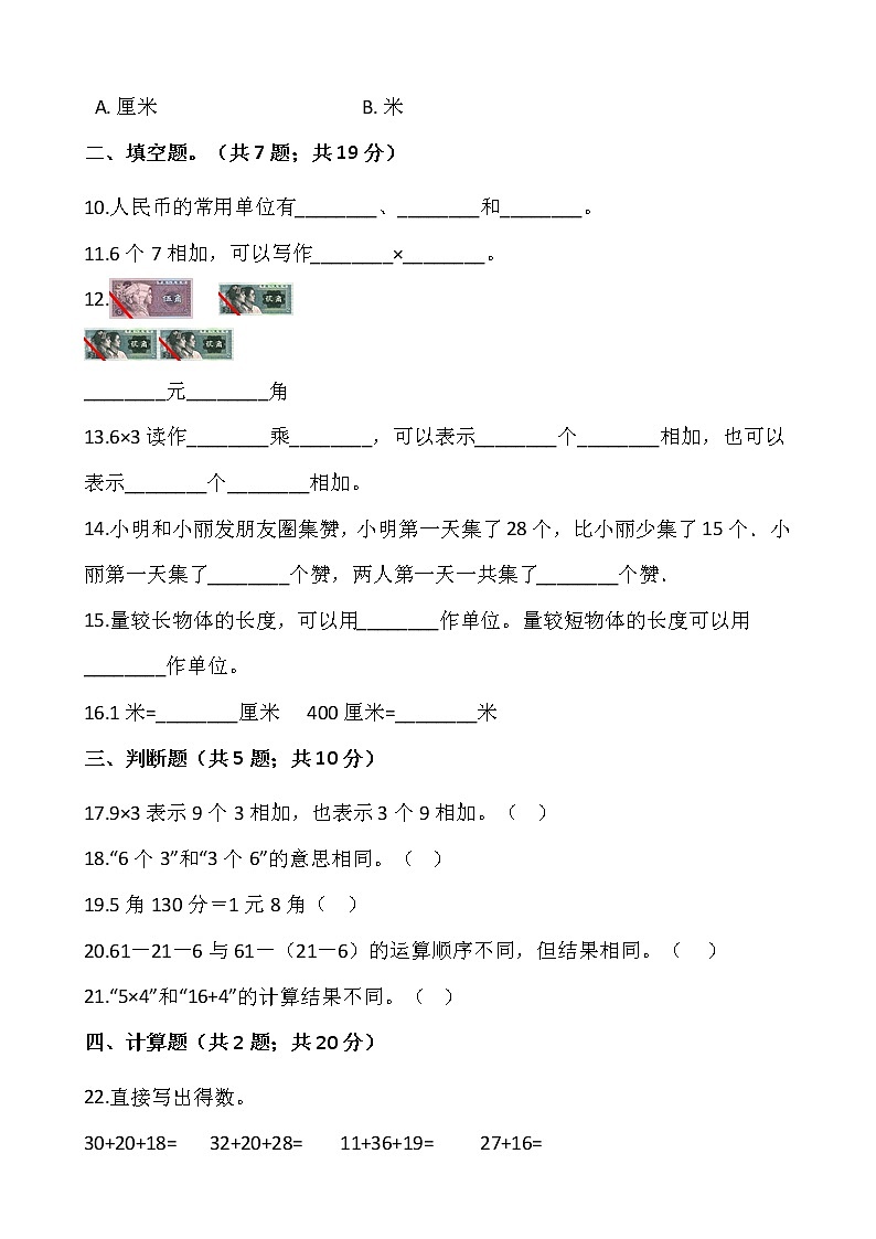 2021-2022学年数学二年级上册第一次月考（10月）试卷人教版含答案 (1)02