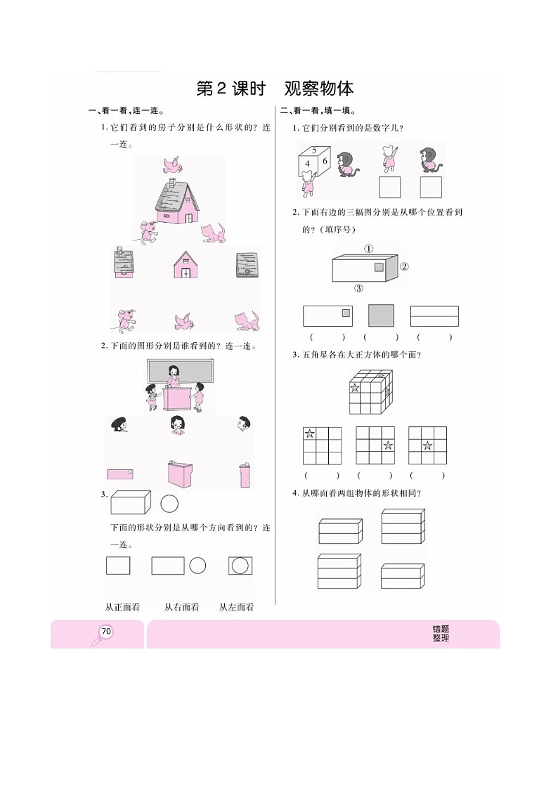 第九单元 总复习（同步练习）-2021-2022学年数学三年级上册 北师大版（无答案，图片版）第2页