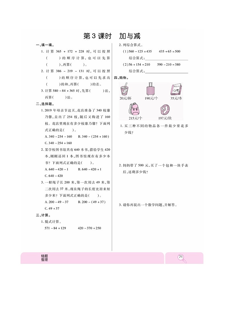 第九单元 总复习（同步练习）-2021-2022学年数学三年级上册 北师大版（无答案，图片版）第3页