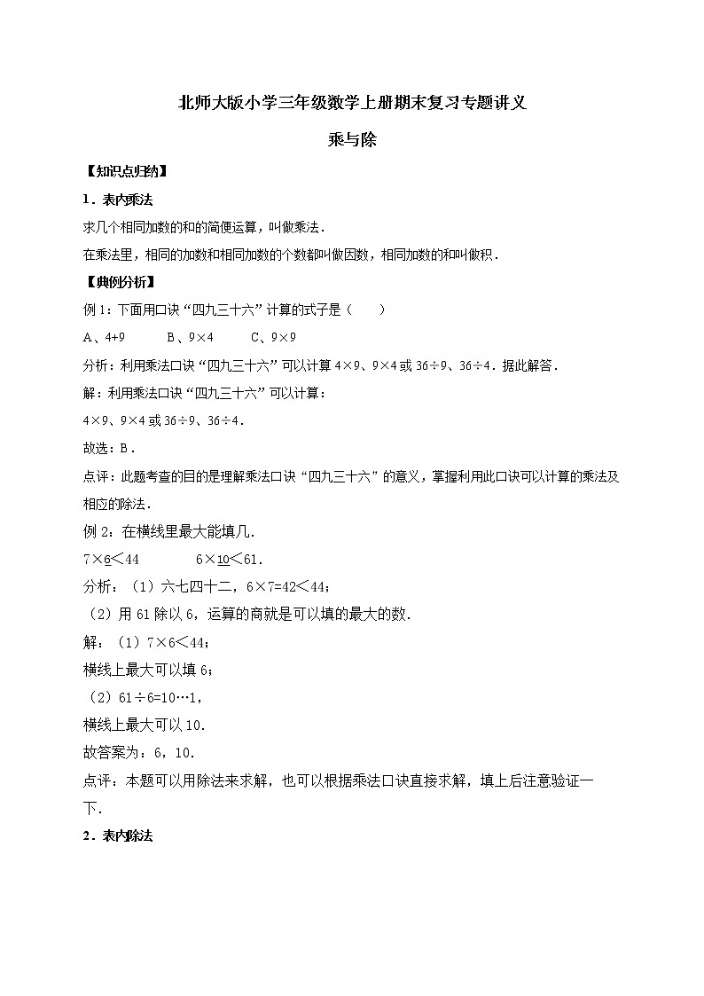 4.乘与除    北师大版（含详解）学案01