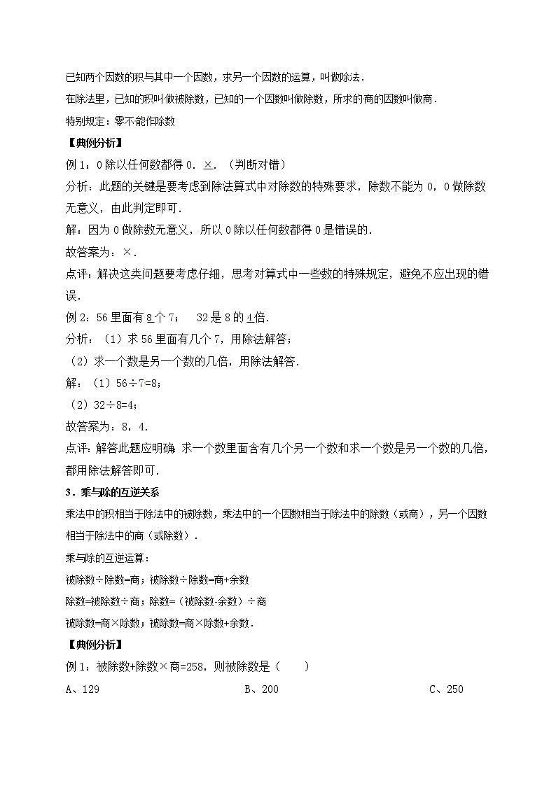 4.乘与除    北师大版（含详解）学案02