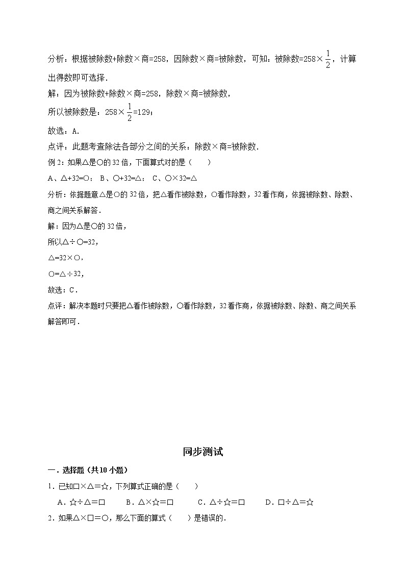 4.乘与除    北师大版（含详解）学案03