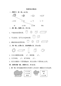 人教版一年级上册数学期末教材过关卷(4)