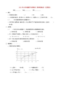 2021年小升初数学专项练习：简单的统计学案