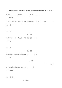 人教版二年级上册2 100以内的加法和减法（二）减法退位减复习练习题