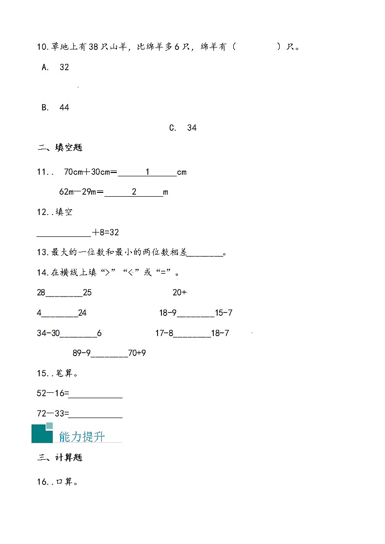 轻松过关——人教版数学二年级上2.2.2退位减课后随堂练（含答案）03