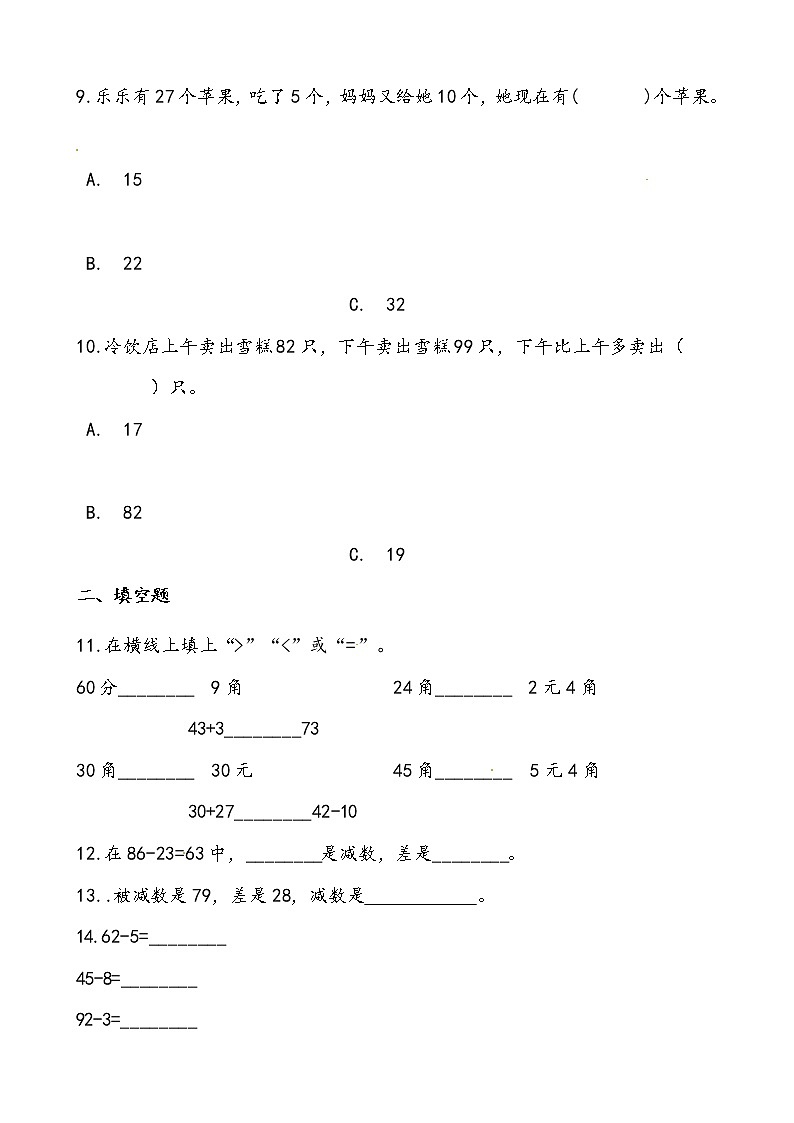 轻松过关——人教版数学二年级上2.2.1不退位减课后随堂练（含答案）第3页