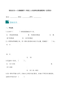 小学数学1 长度单位巩固练习