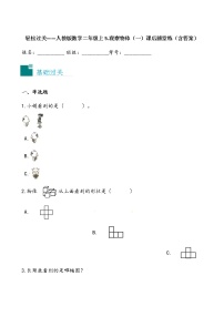 2021学年5 观察物体（一）课堂检测