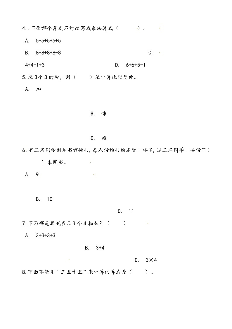 轻松过关——人教版数学二年级上4.1乘法的初步认识课后随堂练（含答案）02