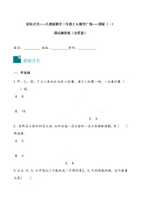 小学人教版8 数学广角——搭配（一）达标测试