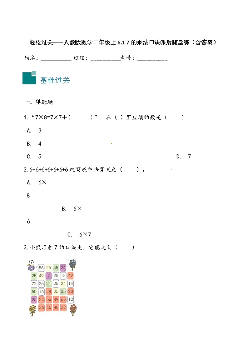 轻松过关——人教版数学二年级上6.1 7的乘法口诀课后随堂练（含答案）01