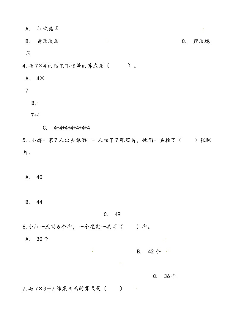 轻松过关——人教版数学二年级上6.1 7的乘法口诀课后随堂练（含答案）02