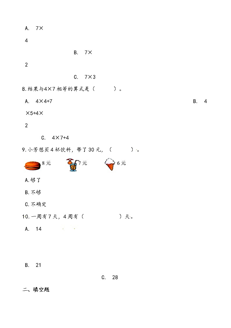轻松过关——人教版数学二年级上6.1 7的乘法口诀课后随堂练（含答案）03