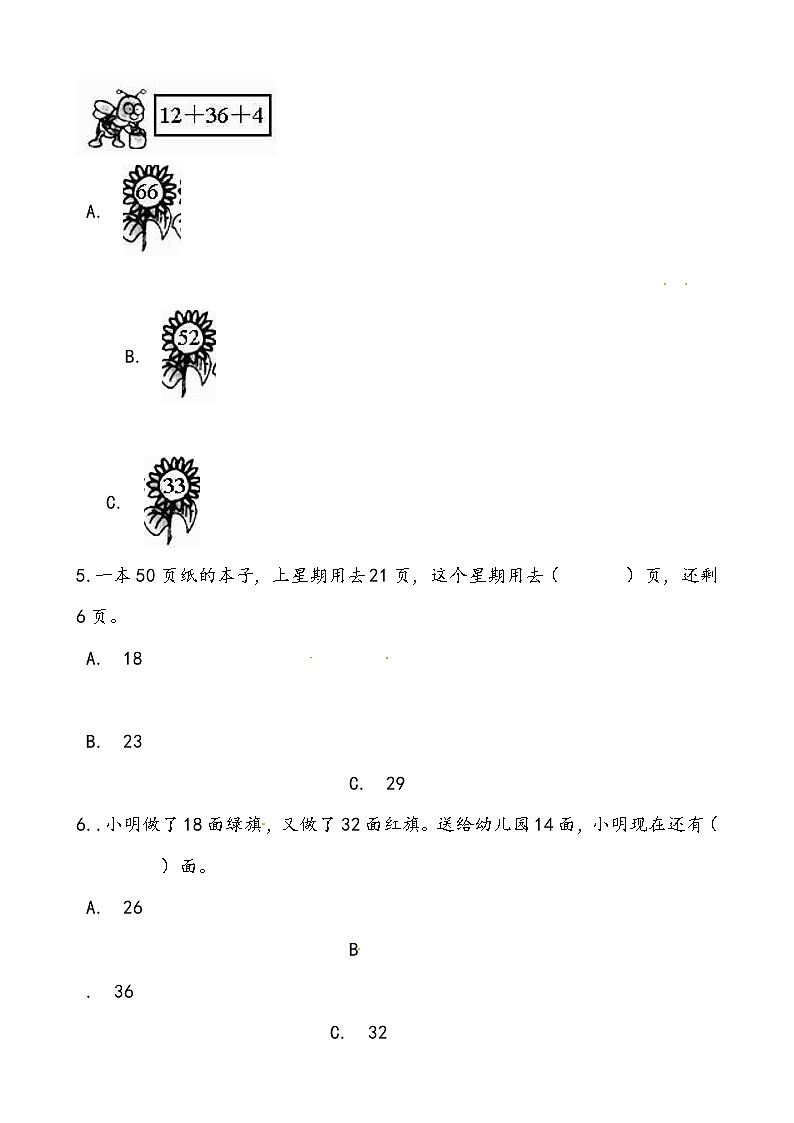 轻松过关——人教版数学二年级上2.3连加、连减和加减混合课后随堂练（含答案）02