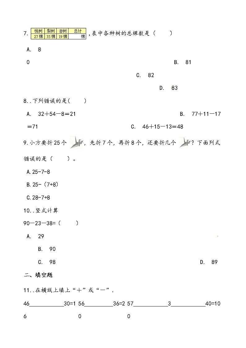 轻松过关——人教版数学二年级上2.3连加、连减和加减混合课后随堂练（含答案）03