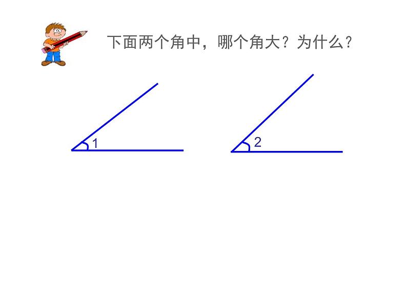 《角的度量》课件PPT03