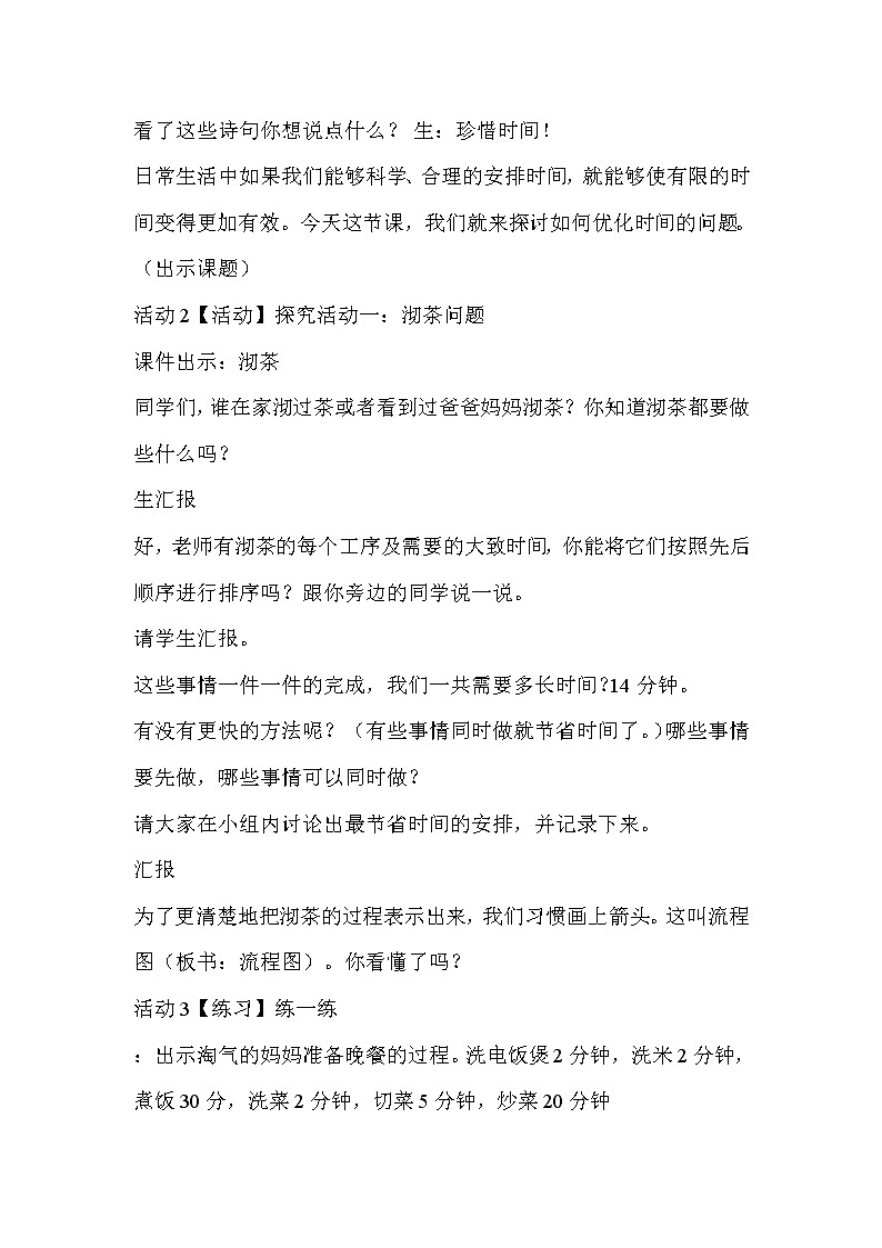 四年级下册数学教案数学好玩（优化）北师大版第2页