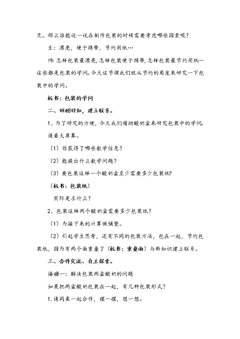 五年级下册数学教案-包装的学问北师大版第2页