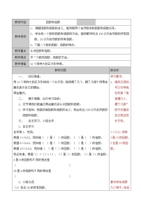 小学数学苏教版五年级下册三 倍数与因数教案设计